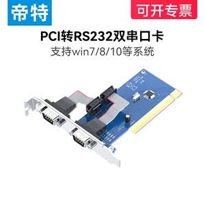 帝特 pci转串口转接卡rs232九针DB9台式主机电脑扩展连接 PC0098A