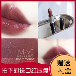 现货mac魅可口红唇膏815 paramount 巧克力红棕色 猪肝色持久气质