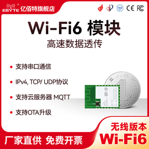 WiFi6低功耗蓝牙BLE5.1高速数据透传串口通信智能家居无线模块OTA