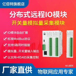 网络IO控制器模块RS485串口远程开关量4-20mA采集以太网RTU继电器