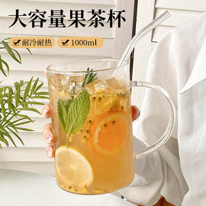 1000ml大容量玻璃杯带把透明耐高温夏天女家用果茶柠檬气泡水杯子