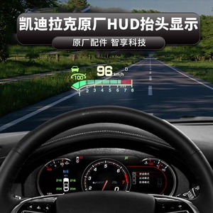 凯迪拉克atsl xts xt5 ct6 xt4 xt6原厂铂金hud抬头数字显示器