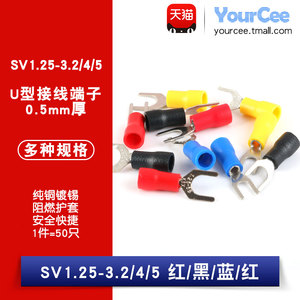 冷压接线端子SV1.25-3.2/4/5 叉形U型Y型绝缘插片插簧连接器0.5厚