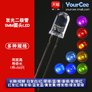 5MM/F5 发光二极管LED灯白发红黄蓝绿紫色圆头高亮直插LED灯 50只