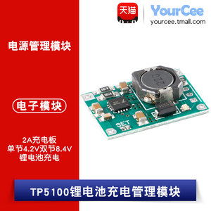 TP5100锂电池充电管理模块 2A充电板/单节4.2V双节8.4V锂电池充电