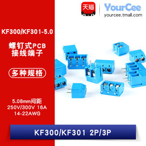 KF300 KF301-5.0螺钉式PCB接线端子 间距5.0MM 5.08MM接插件2P 3P