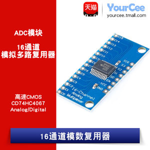 CD74HC4067高速CMOS 16通道模拟多路复用器 ADC模块 开发板