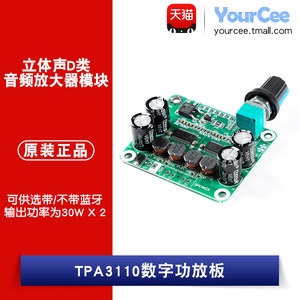 TPA3110蓝牙5.0数字功放板 2*30W功率立体声D类音频放大器模块