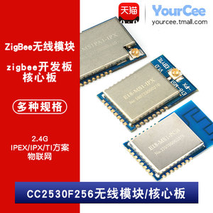 2.4G无线zigbee模块CC2530F256核心板 物联网 E18-MS1PA1-IPX-PCB