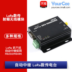 E90-DTU 自动中继组网LoRa数传电台915M/230M射频无线模块远距离