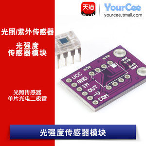 YourCee OPT101光照传感器 模拟光强度传感器模块单片光电二极管