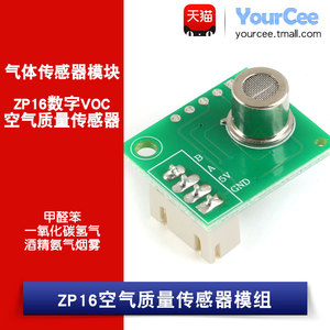 ZP16数字VOC空气质量传感器模组 甲醛笨一氧化碳氢气酒精氨气烟雾