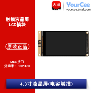 4.3寸电容屏 触摸液晶屏LCD模块 MCU接口 800*480 配STM32资料