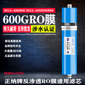 RO反渗透3013-600G400售水商用纯净水直饮机器正纳滤大流量膜滤芯