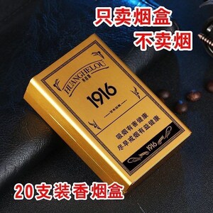 1916 铁盒 烟正品黄鹤楼 细 支黄鹤楼香姻价黄色软金色铝合金