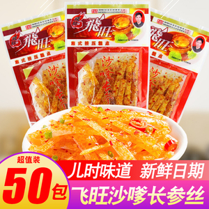 湖南飞旺沙嗲长参丝辣条 8090后儿时怀旧麻辣面筋零食休闲小吃