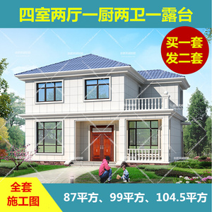农村自建房设计图90平100平新款二层楼两层小洋楼小别墅设计图纸