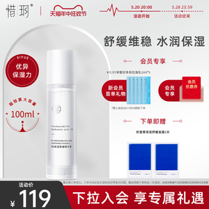 惜玥B5玻尿酸补水保湿修护维稳敏感肌肌肤面部精华液大白瓶100ML