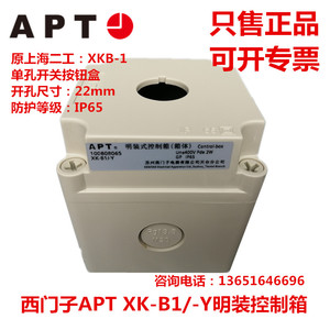 正品西门子APT明装控制箱XK-B1/-Y上海二工一孔 XKB-1 开关按钮盒