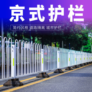 京式U型公路围栏锌钢护栏道路隔离市政马路交通人车分流防撞栏杆