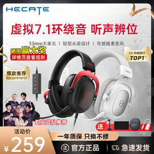 HECATE漫步者G5头戴式电竞耳机7.1声道台式电脑赛事专用游戏耳麦