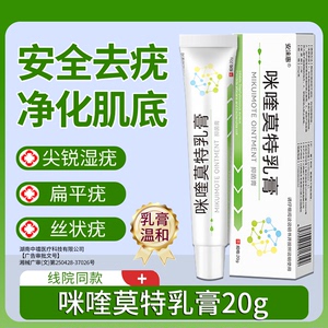 咪喹莫特乳膏正品扁平疣尖锐湿疣丝状疣喹咪莫特旗舰店正品_阿里巴巴