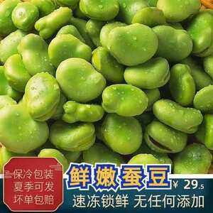 云南现摘新鲜蚕豆米4斤兰花蚕豆瓣罗汉豆胡豆角去壳生鲜蔬菜馋豆