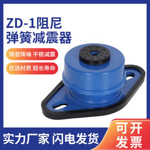 ZD阻尼弹簧减震器风机空调外机水泵机械空气能防震落地减振胶垫