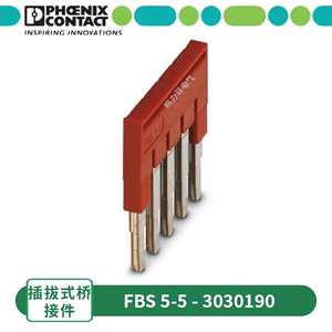 菲尼克斯FBS 5-5插拔式桥接件3030190适配ST2.5端子phoenix短条路