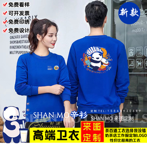 茶百道工作服卫衣定制春秋冬季奶茶店圆领加绒外套男女工装印logo