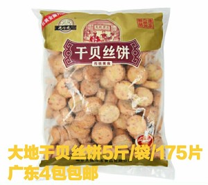 大地湾仔佬干贝丝饼2500g 速冻火锅丸子关东煮麻辣烫烧烤火锅食材