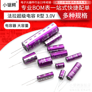 法拉电容 3V 1F/10F/20/25F/60F/120F 储备电源电容 行车记录仪用