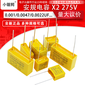 安规电容X2 275V 104K 1UF/0.68/0.33/0.22/0.1uf/0.47UF校正电容