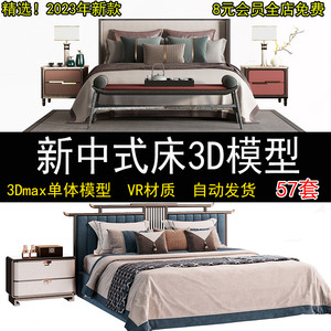 2023新中式实木双人大床3D模型家装卧室床铺摆件3Dmax源文件F066