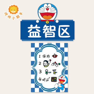 幼儿园小班进区牌牌