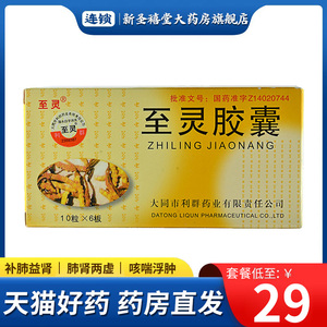 至灵 至灵胶囊0.