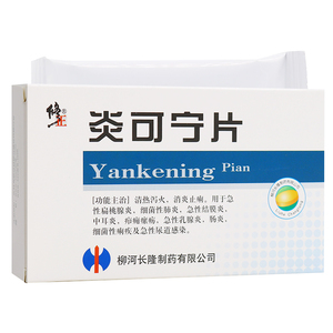 立德大药房旗舰店天猫玉仁炎可宁片24片消炎片清热清火消炎药黄柏