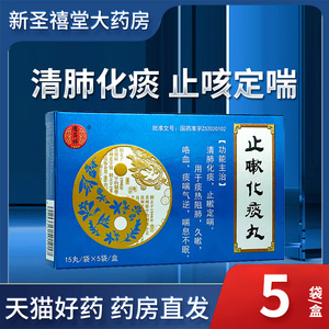 德昌祥止咳化痰