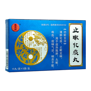德昌祥 止嗽化痰丸 15丸*5袋/盒 清肺化痰 止咳定喘 久嗽 咯血