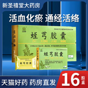 包邮】万康鑫 蛭芎胶囊 0.