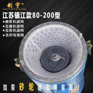 镇江款商用豆浆机磨浆机尼龙滤网浆渣自动分离机过滤网80/200型