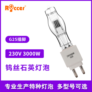 船用灯泡G25/G38 3000W影视回光灯泡110V/220V防震探照灯泡投光泡