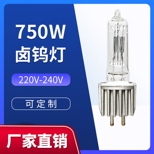 HPL 575W/750W NAED舞台影视ETC成像灯泡230V光源240V 93725