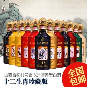 加喜酒类专营店山西杏花村汾杏十二生肖珍藏酒12瓶一箱装送礼珍品