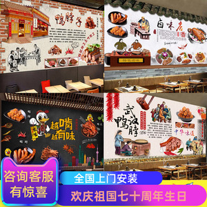 熟食小吃店装饰壁画 卤菜拼盘烧腊店背景墙纸麻辣鸭脖卤味店壁纸