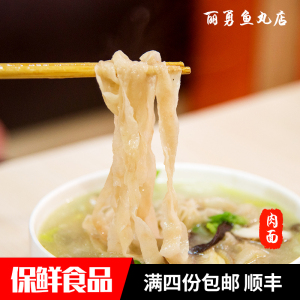 1斤装福州特产长乐肉面纯手工肉面漳港丽勇鱼丸店肉面