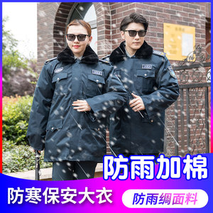 2011式新款保安大衣男加厚保安制服冬装棉服冬季防寒多功能棉衣