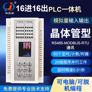 华庆军PLC中文编辑控制器16路晶体管RS485通讯模拟量编程循环开关