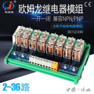 2-32路欧姆龙继电器模块24V12V工控IO扩展G2R-1PLC输出工业控制板