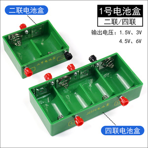 二联电池盒四联有机塑料电池盒子学生用1号电池座初中物理电学实验室器材小学科学电路用1.5V3V4.5V6V